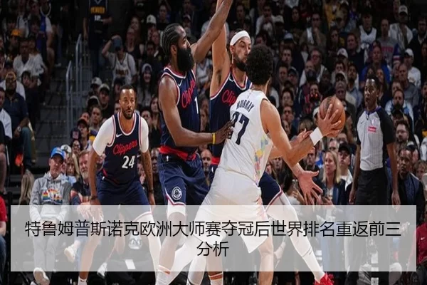 te-lu-mu-pu-si-nuo-ke-ou-zhou-da-shi-sai-duo-guan-hou-shi-jie-pai-ming-chong-fan-qian-san-fen-xi-3-123.jpg